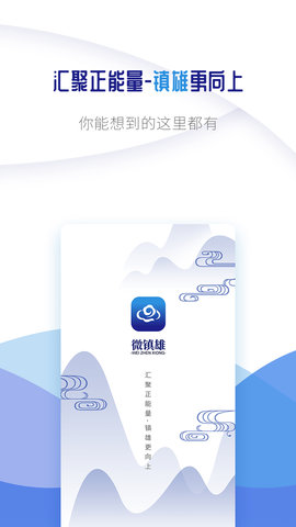 微镇雄 4.0.5 安卓版 3