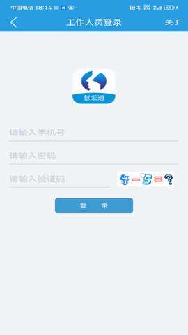 慧采通 1.0.6.6 安卓版 3