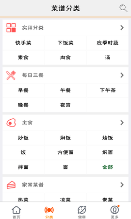 美食菜谱 1.7.8.5 安卓版 1
