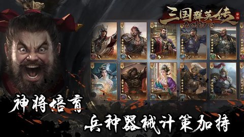 三国群英传九州归心最新版 1.0.8 安卓版 3