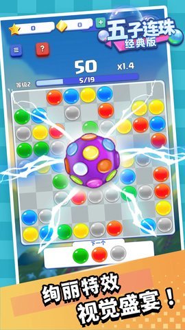 五子连珠大师 1.1 安卓版 2