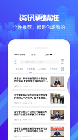 筑人才 GyzrcGr_And_4.0.0.231127_R 安卓版 1