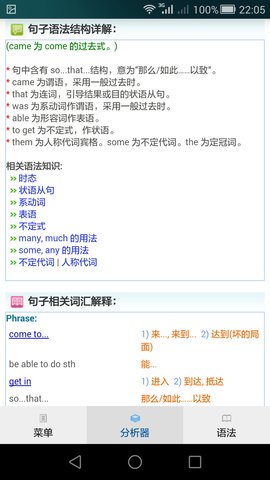 句解霸英语句子成分分析器 2.2.1 安卓版 1