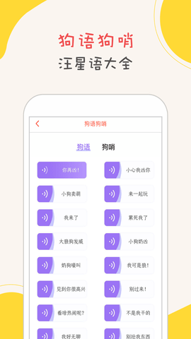 狗狗语翻译器 1.5.2 最新版 2
