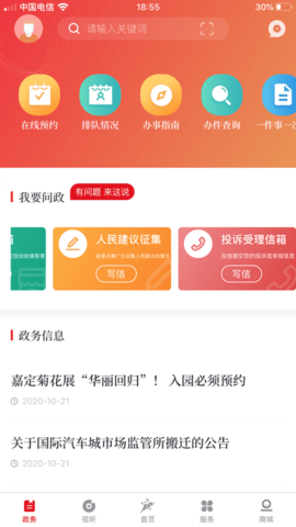 上海嘉定 3.3.0 最新版 2