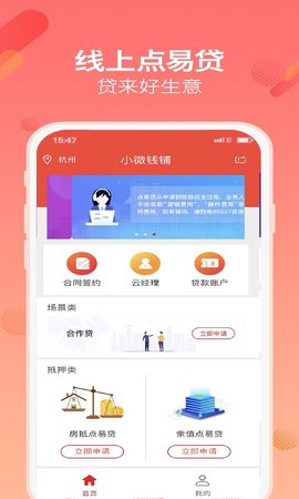 小微钱铺 2.0.19 安卓版 3