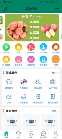 掌上寿州 12.2.3 安卓版 1