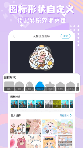 图标精灵 1.3.8 安卓版 4