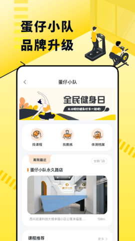 坚蛋运动 4.5.1 安卓版 3