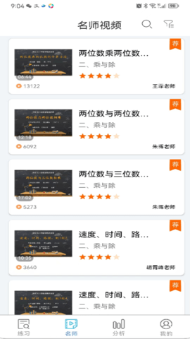 专课专练学生端 119.0.41 安卓版 2