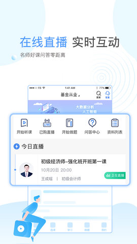 云校学堂 3.4.7 安卓版 4