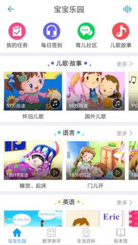 儒家幼教园长版 2.2.3 安卓版 4