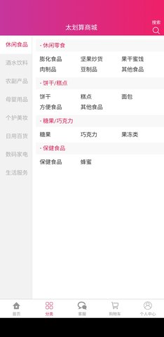 太划算商城 4.0.2 安卓版 3