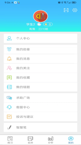 专课专练学生端 119.0.41 安卓版 3