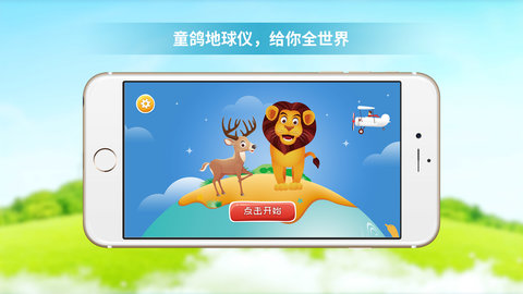 童鸽AR地球仪 1.2.5 安卓版 1
