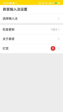 彝家输入法 1.0.1 安卓版 1