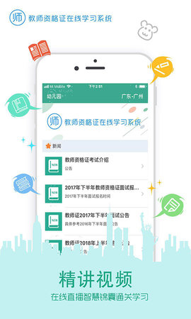 在线学教师证 4.0.2 安卓版 3