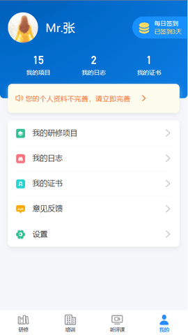 研修掌上通 4.3.0 安卓版 2