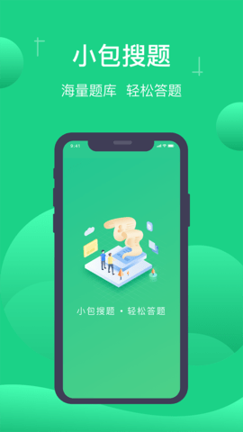 小包搜题 1.7.1 安卓版 0
