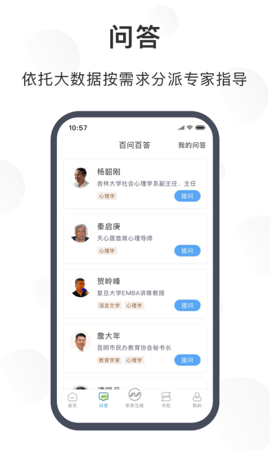 江北育未来 2.1.3 安卓版 3