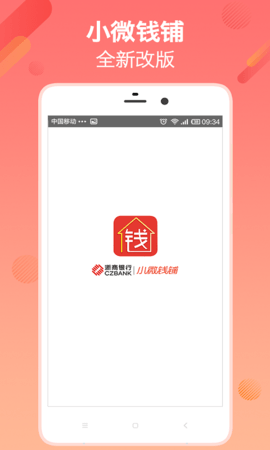 小微钱铺 2.0.19 安卓版 2