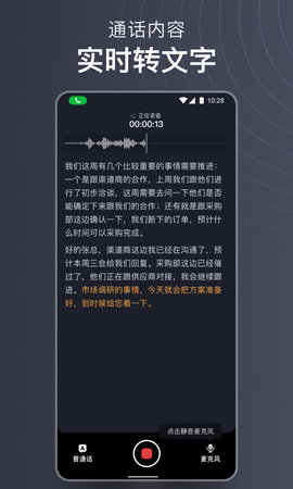 iFLYBUDS 6.0.0 安卓版 1