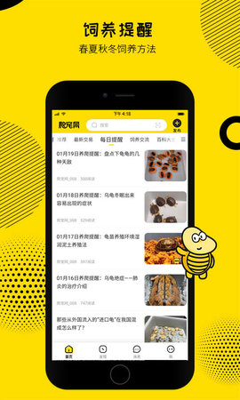 爬宠网 6.2.0 安卓版 3