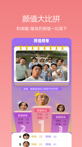识颜 2.1.6 安卓版 2
