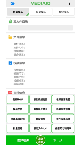 小视频压缩 5.5.1 安卓版 1