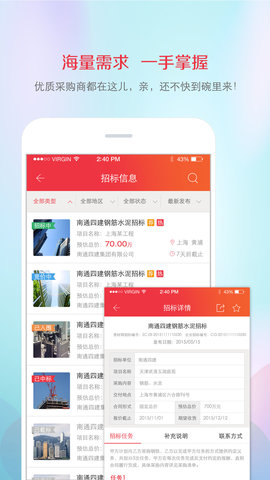 筑材网 3.5.10.202 安卓版 1