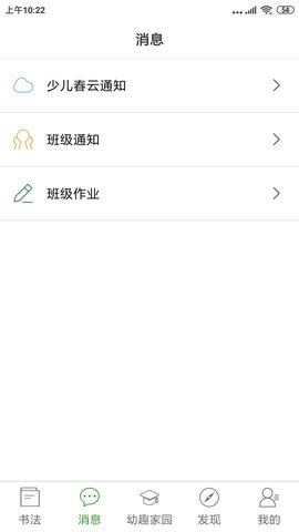 少儿春书法 4.0.4 安卓版 1
