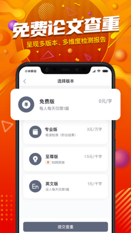 PaperYY论文查重 1.23.1 官方版 1