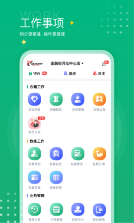 练多多场馆端 2.4.6 安卓版 1