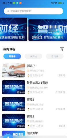 中联教育培训app 1.2.1 安卓版 1