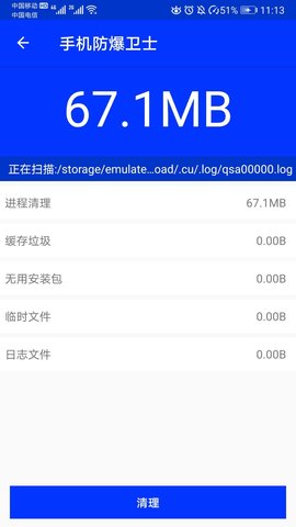 手机防爆卫士 6.2.1 安卓版 3