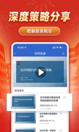 格林大华智赢 5.6.6 安卓版 4