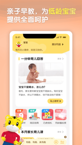 巧虎官方HD 4.9.1 安卓版 3