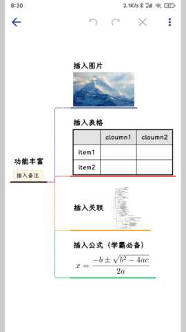 简约思维 4.3.1 安卓版 1