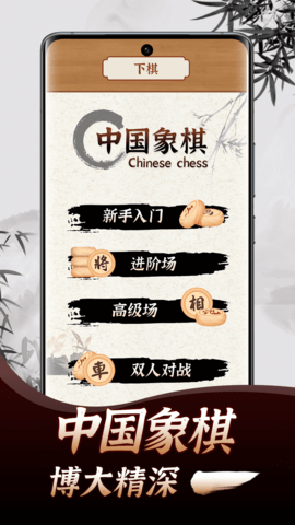 象棋教学 2.1.3 安卓版 3