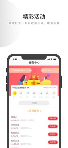 交道 2.6.8 安卓版 3
