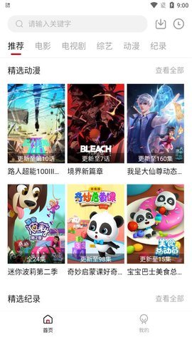 宝马影视App 5.3 免费版 1