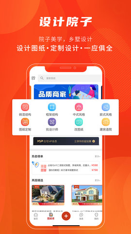 住宅在线 3.7.4 安卓版 3