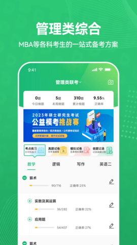 都学MBA 5.5.4 安卓版 1