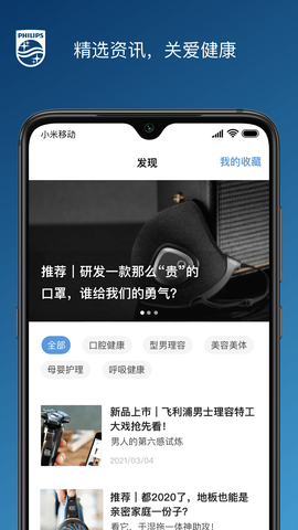 飞利浦之家 6.1.1 安卓版 1