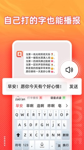 语音输入法 1.8.8 安卓版 3