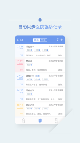 首钢云病历 2.1.3 安卓版 1