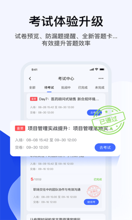 云学堂绚星 1.0.211 最新版 3