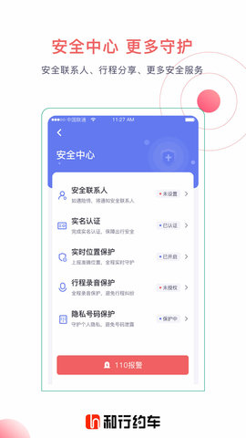 和行约车 4.1.5 安卓版 2