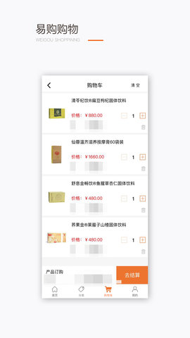 圣原易购 1.2.36 安卓版 1