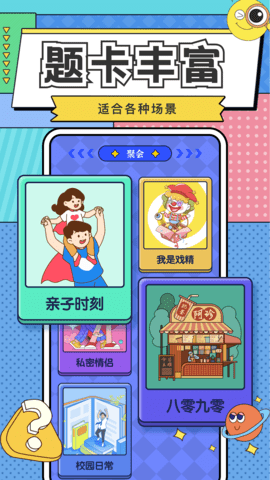 你比我猜 3.9.8 安卓版 1
